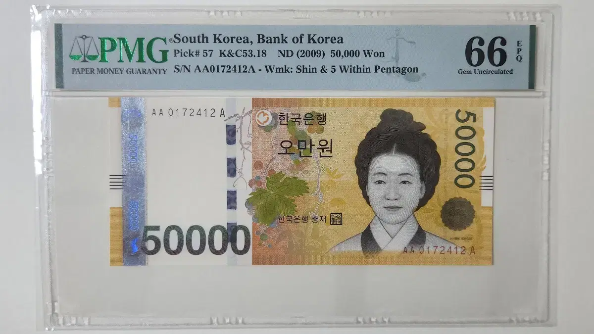 2009년 5만원, 0포인트 초판, pmg66